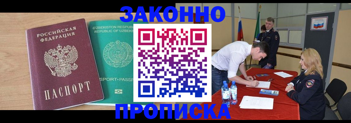 прописка 2025 в Сорочинске