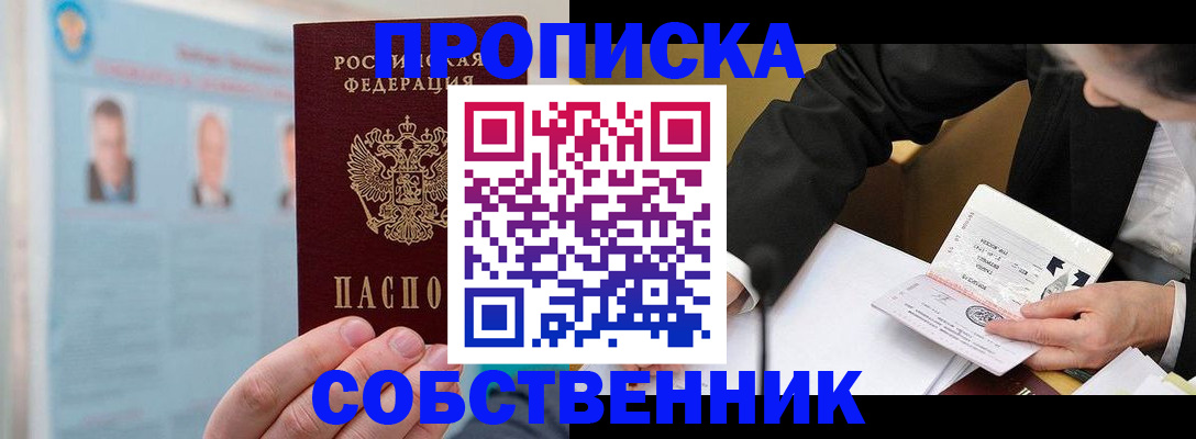 временная регистрация надежно в Сорочинске